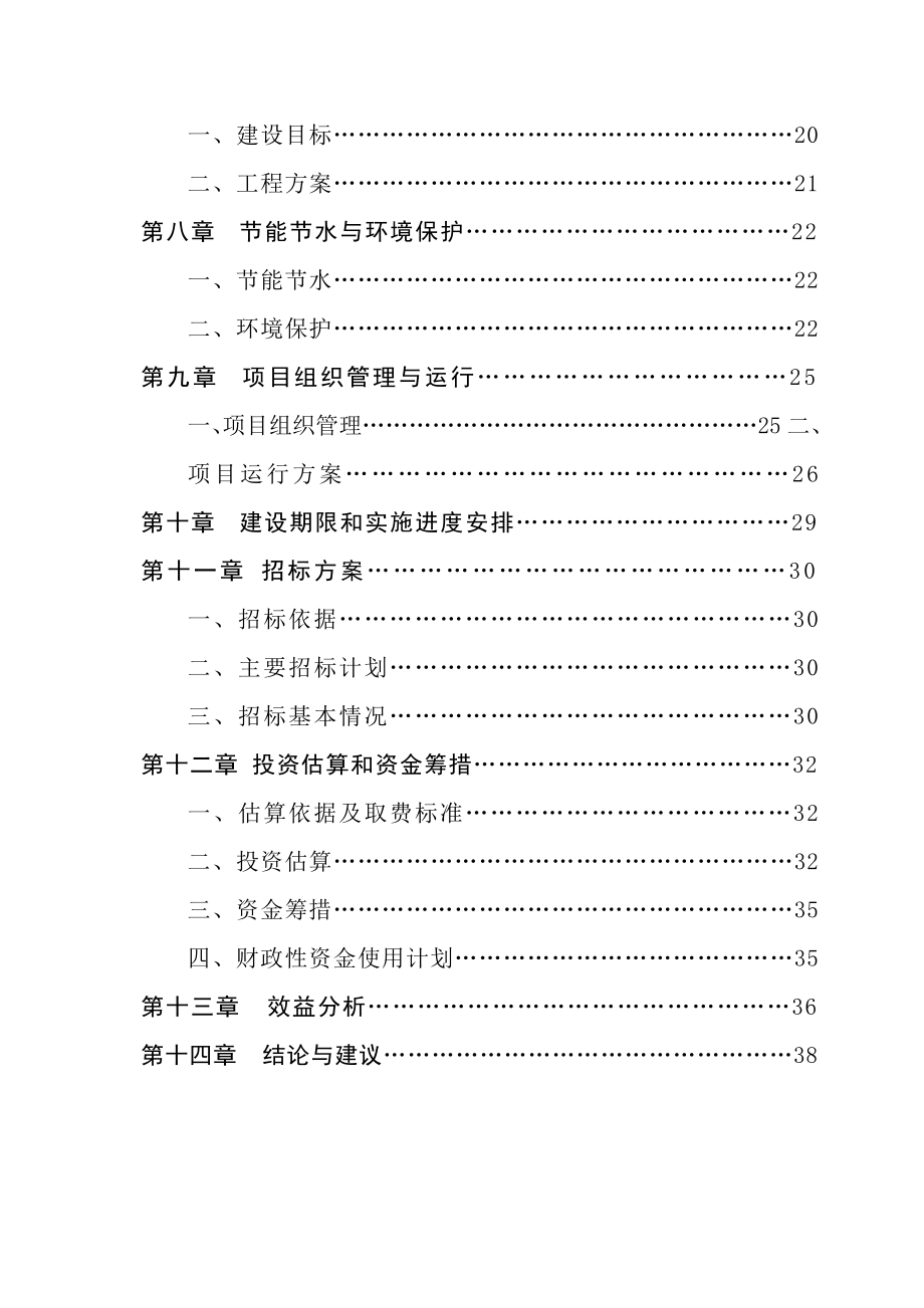 某市食品安全监管检测体系建设项目可行性研究报告.doc_第2页