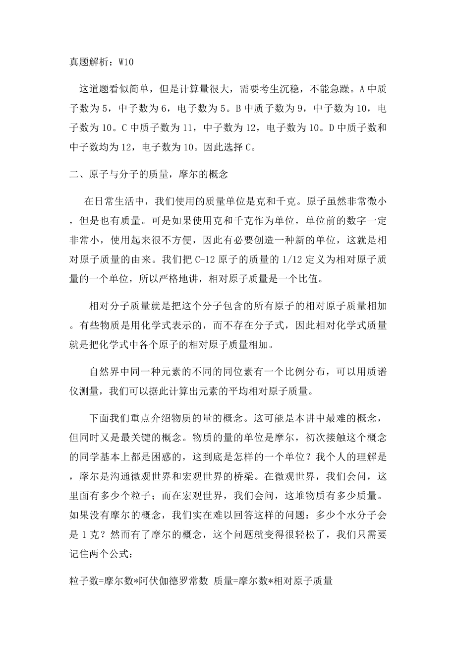 Alevel化学知识点梳理系列.docx_第2页