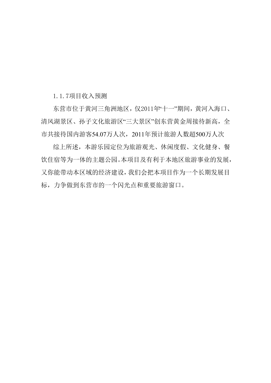 中心城主题公园项目可行性研究报告.doc_第2页