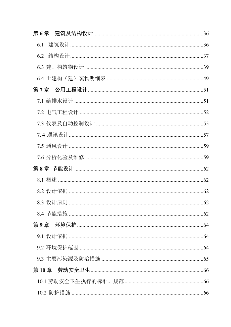 重庆某公司畜禽冷冻屠宰场污水循环利用项目可行性研究报告.doc_第3页