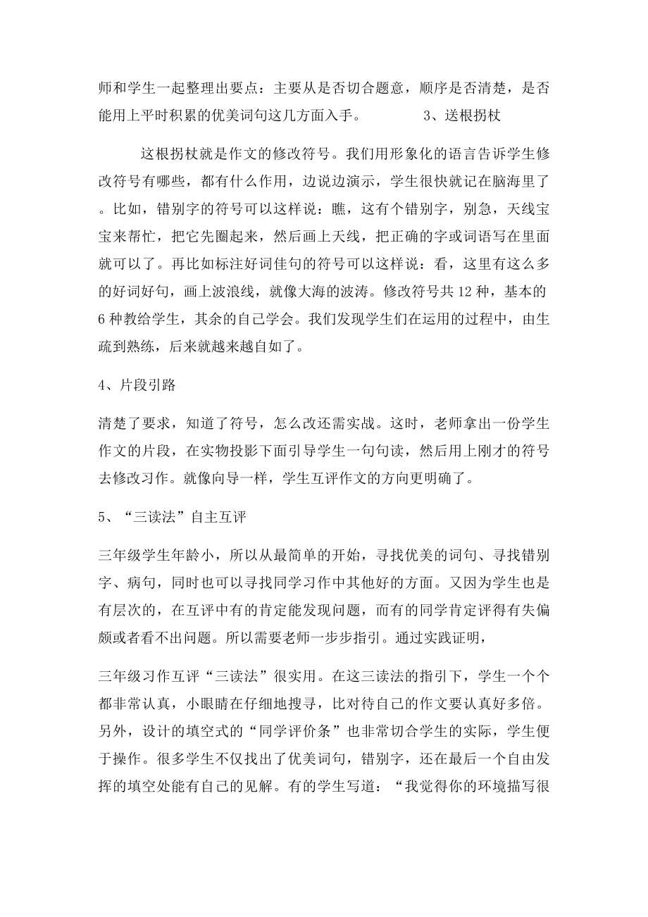 如何指导学生习作互评.docx_第2页