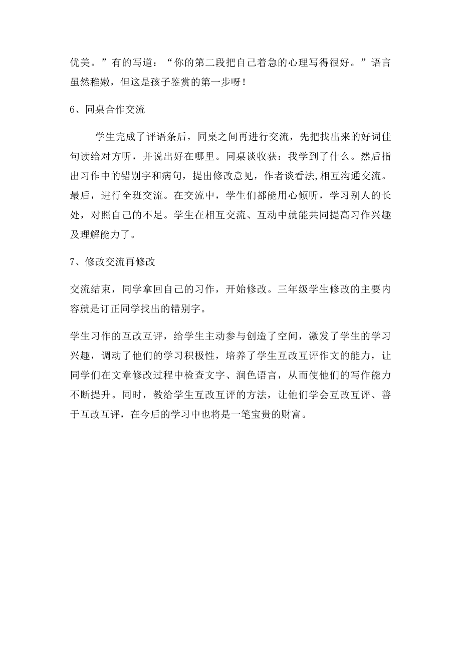 如何指导学生习作互评.docx_第3页