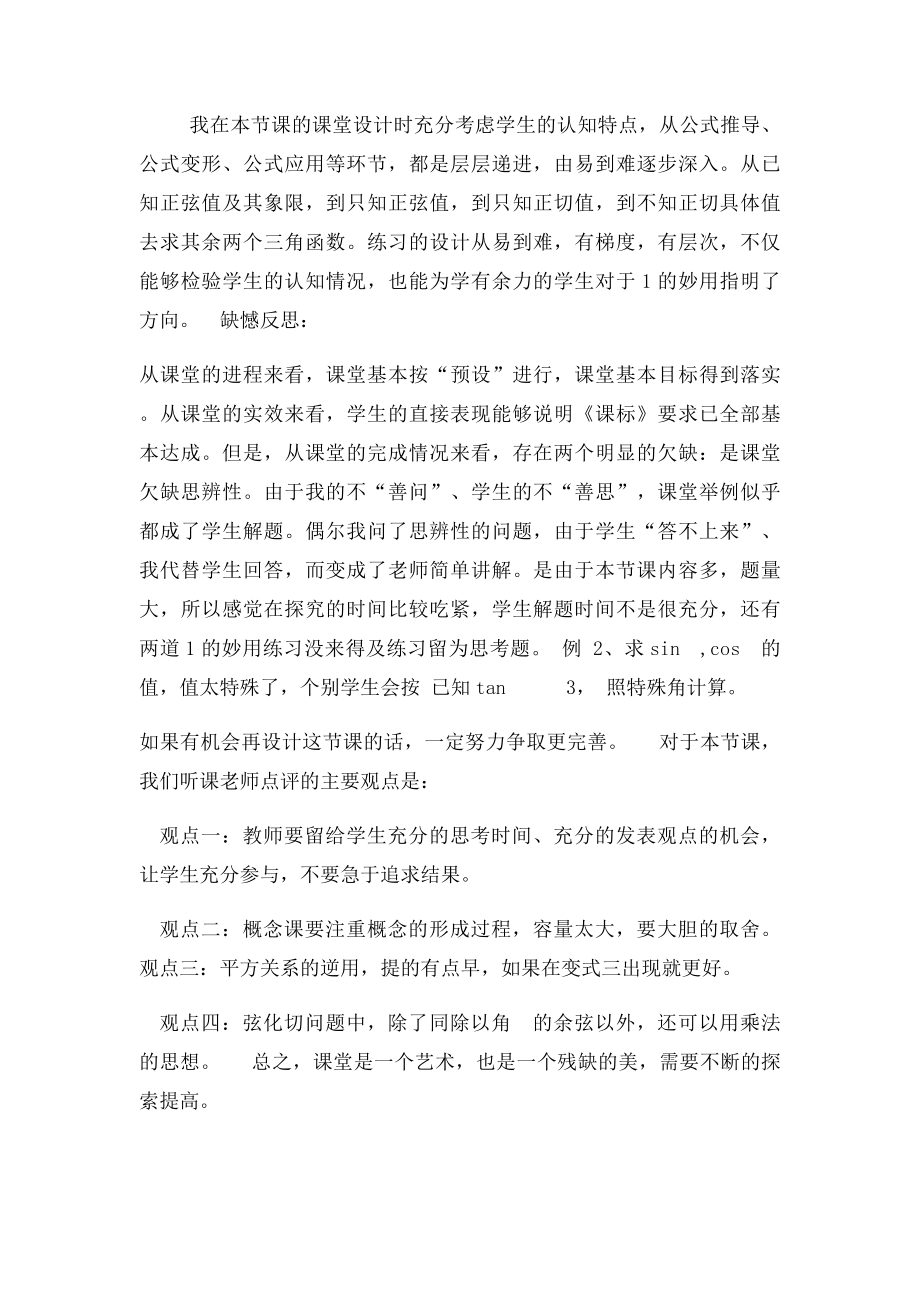 同角三角函数基本关系教学反思.docx_第2页