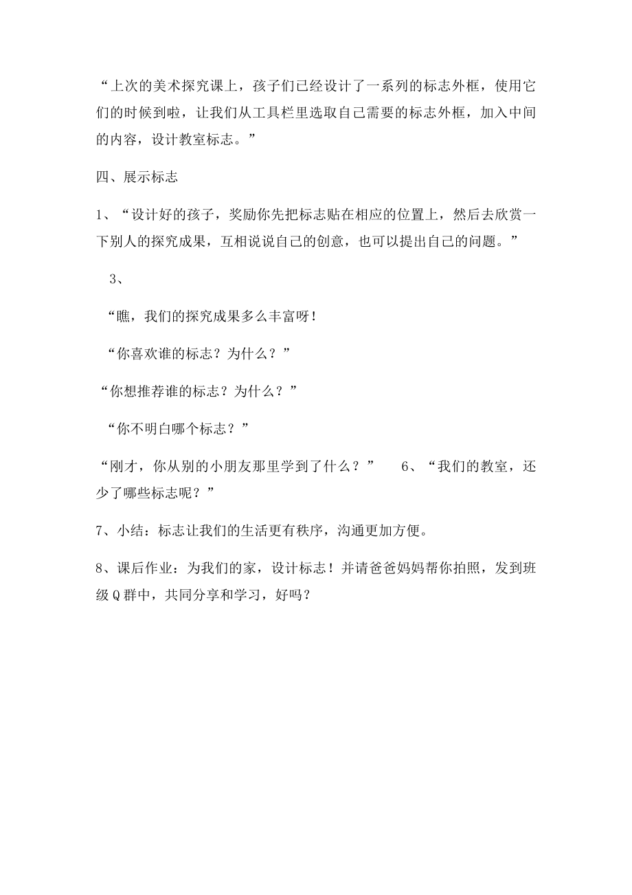 教室里的示 pyp课堂教学设计.docx_第3页