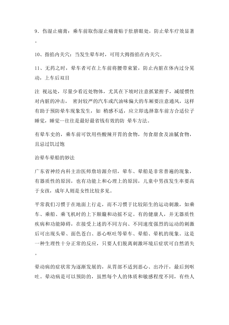 做火车晕车怎么办.docx_第2页