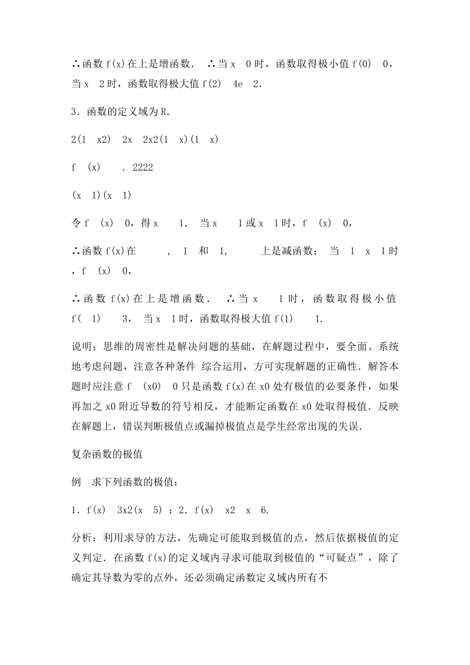 用导数求函数的极值以及符合函数的求导数.docx_第2页