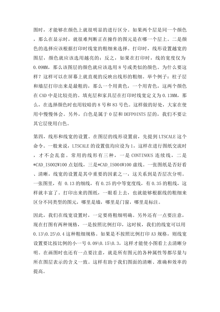 CAD中增强属性编辑器是怎么做出来的.docx_第2页