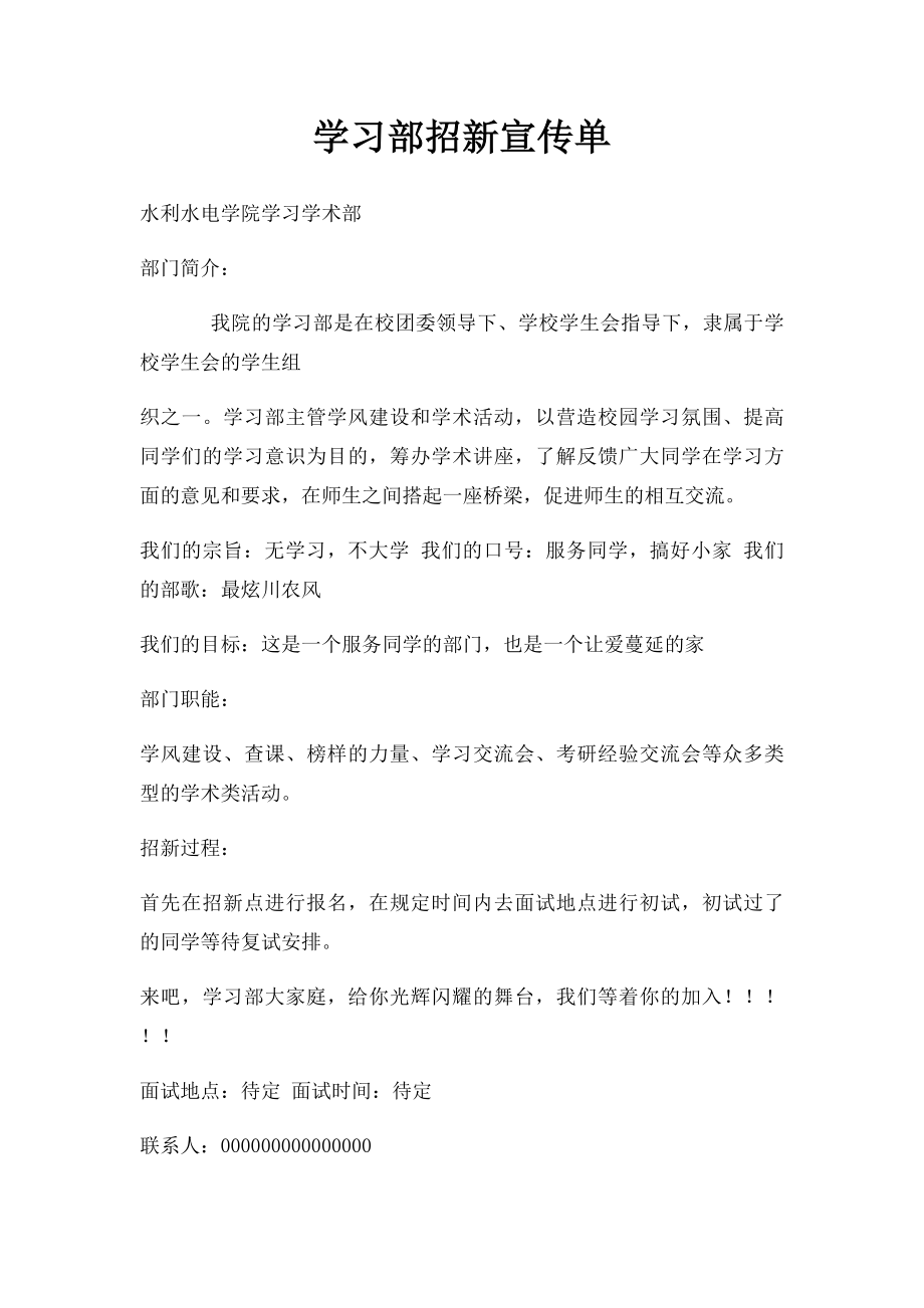 学习部招新宣传单.docx_第1页