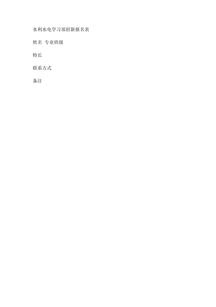 学习部招新宣传单.docx_第2页