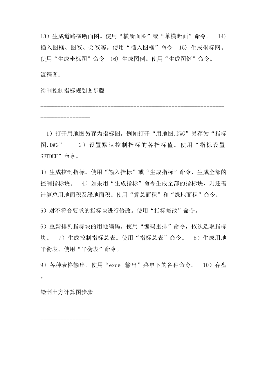 湘源控规使用方法和技巧.docx_第2页