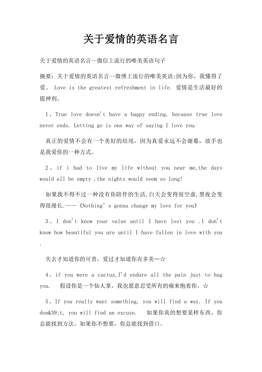 关于爱情的英语名言.docx_第1页