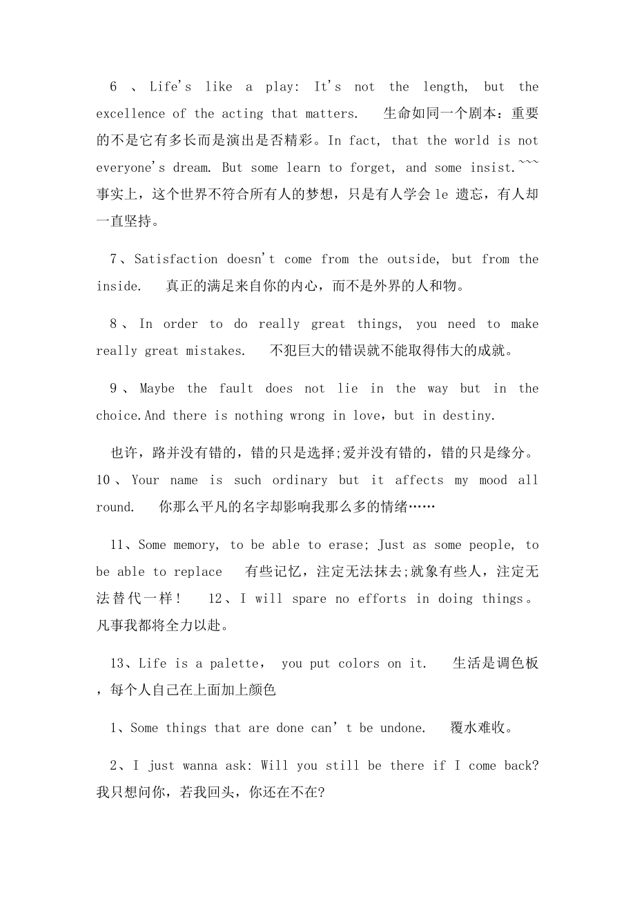 关于爱情的英语名言.docx_第2页