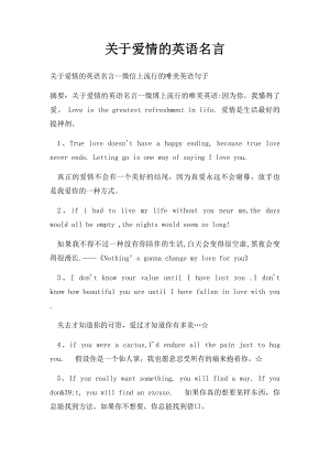 关于爱情的英语名言.docx