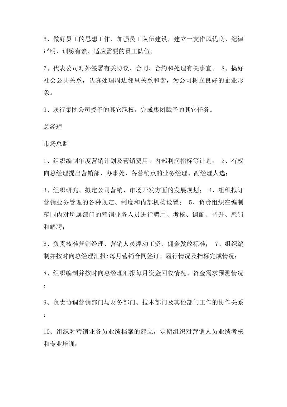 企业模拟仿真实习公司组织架构及岗位职责.docx_第2页