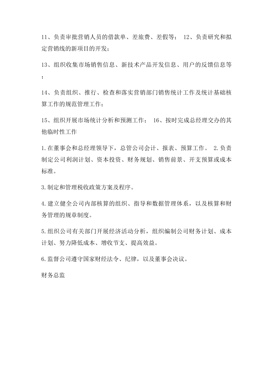 企业模拟仿真实习公司组织架构及岗位职责.docx_第3页