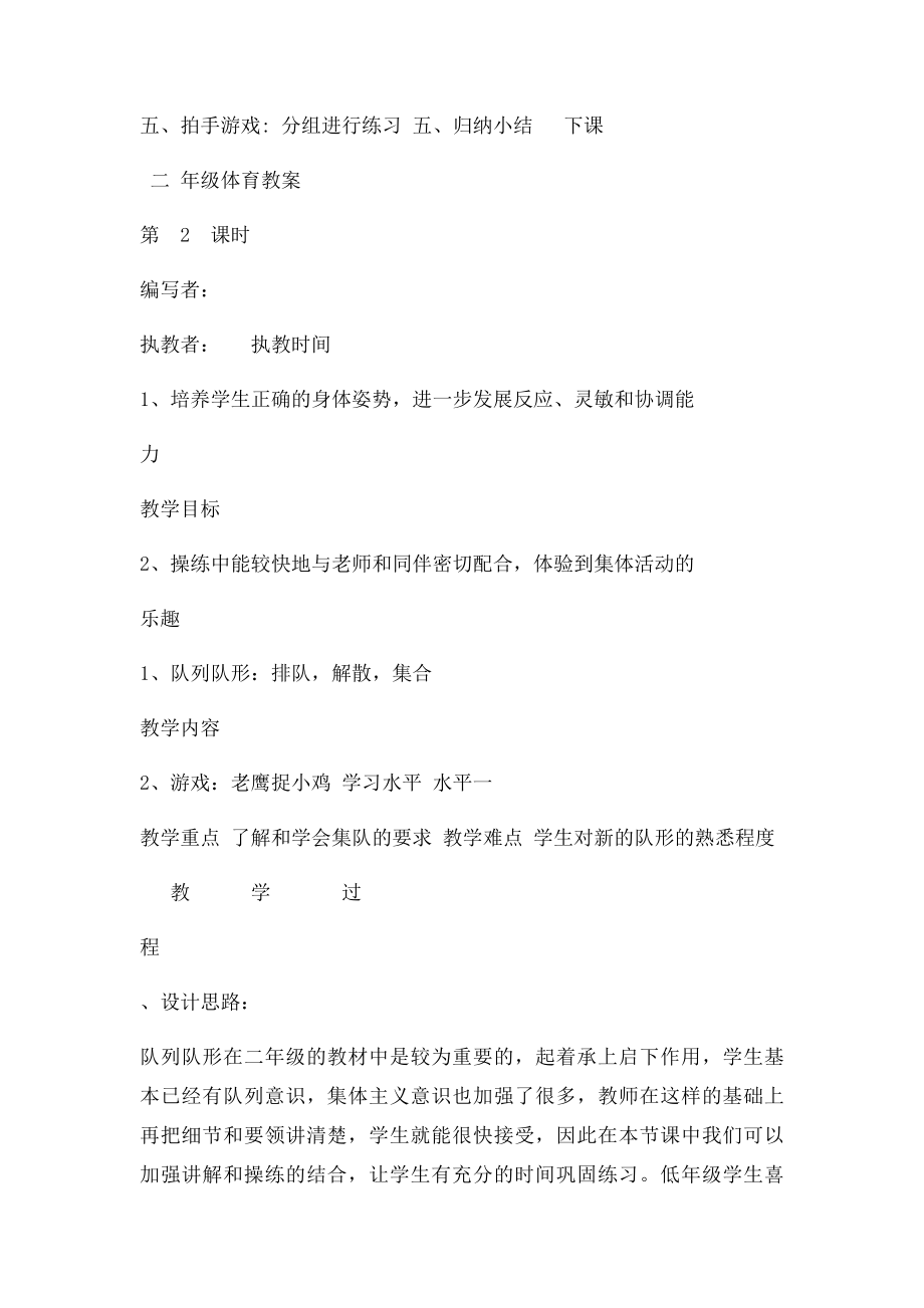 新人教小学二年级体育全册全套教案.docx_第2页