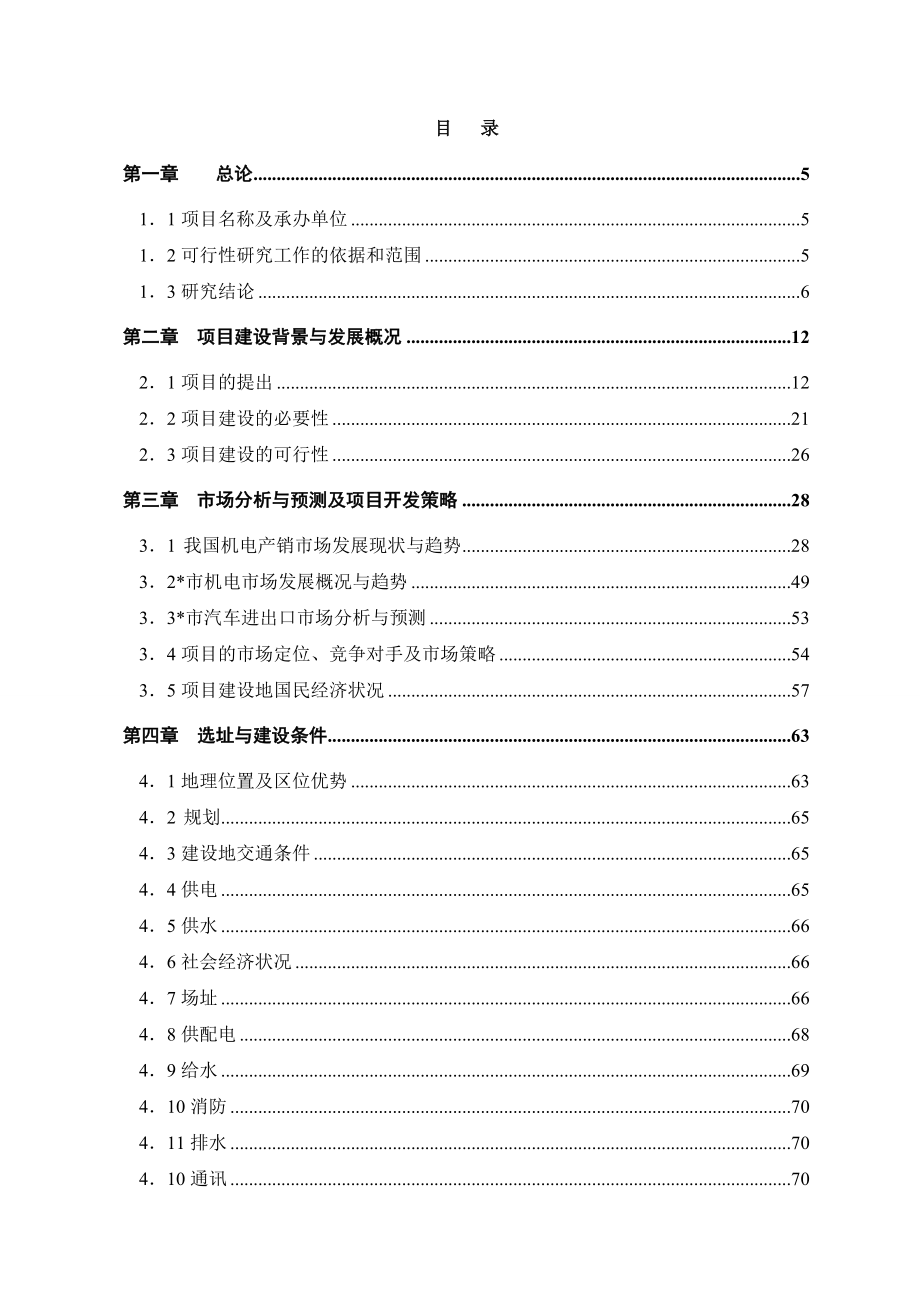 国际机电城项目可研报告.doc_第2页