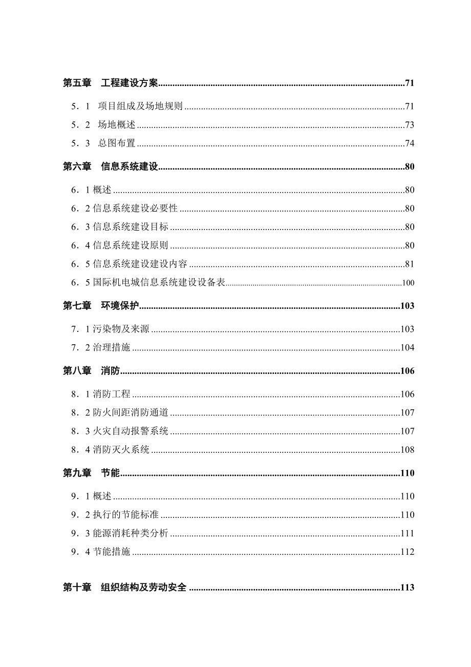 国际机电城项目可研报告.doc_第3页