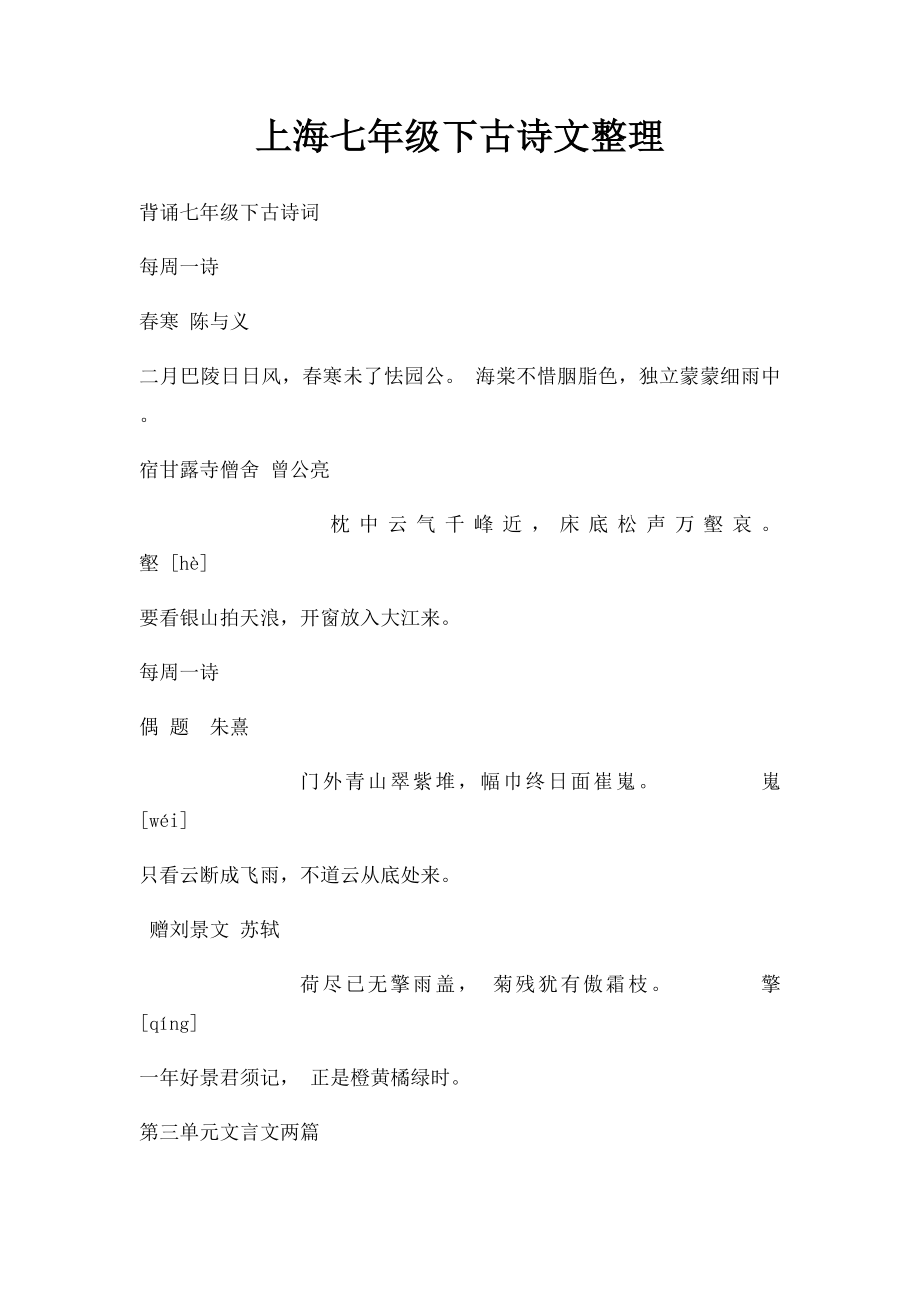 上海七年级下古诗文整理.docx_第1页
