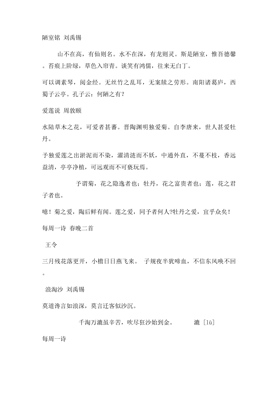 上海七年级下古诗文整理.docx_第2页