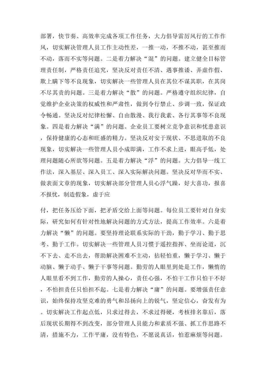 如何转变企业员工的工作作风.docx_第3页