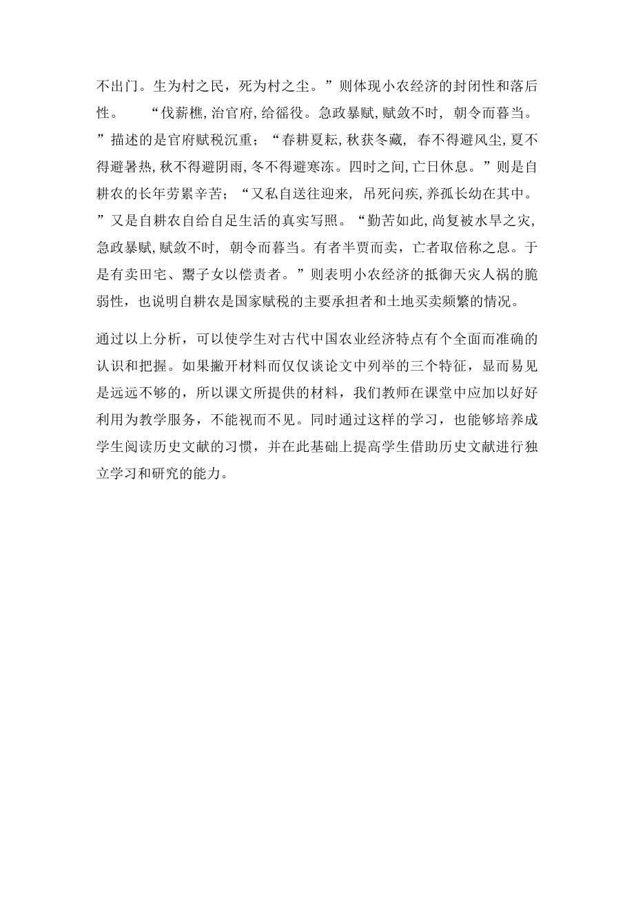 中国古代小农经济的特点.docx_第2页
