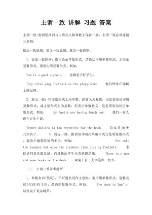 主谓一致 讲解 习题 答案.docx