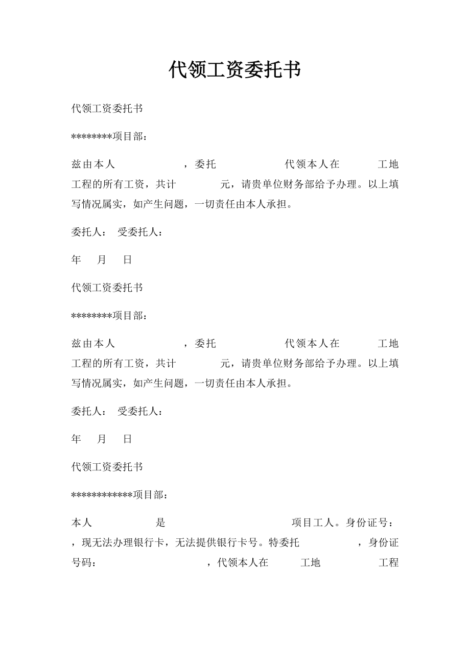 代领工资委托书.docx_第1页