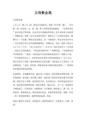 父母教会我.docx