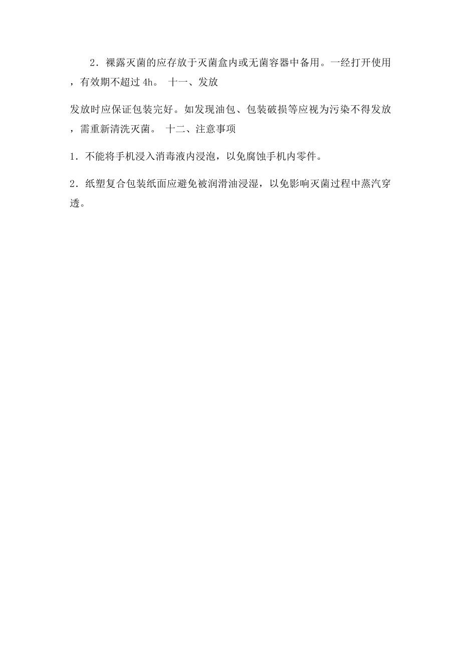 口腔手机清洗消毒灭菌操作规程.docx_第3页