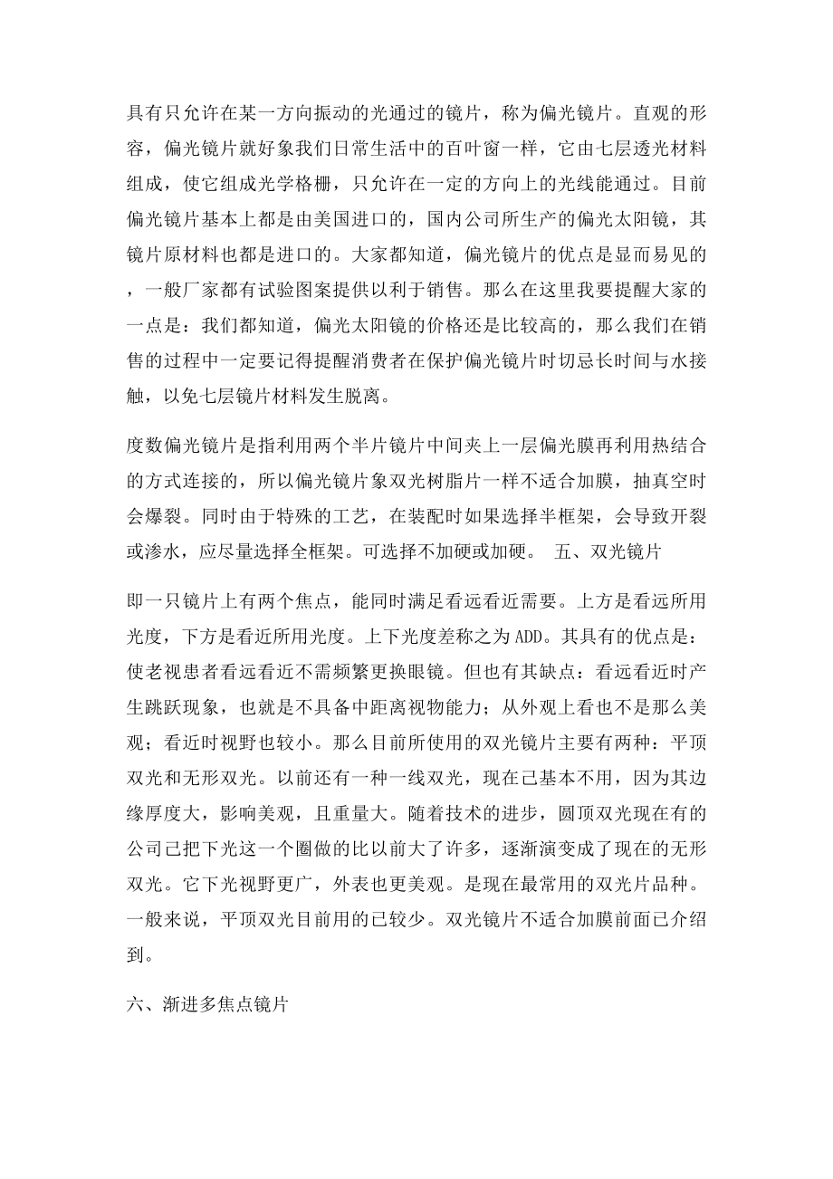 各种不同功能的镜片特点培训.docx_第2页