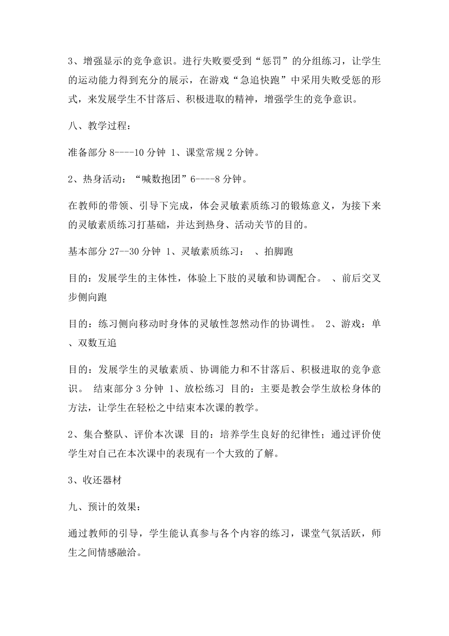 灵敏素质练习教学设计.docx_第3页