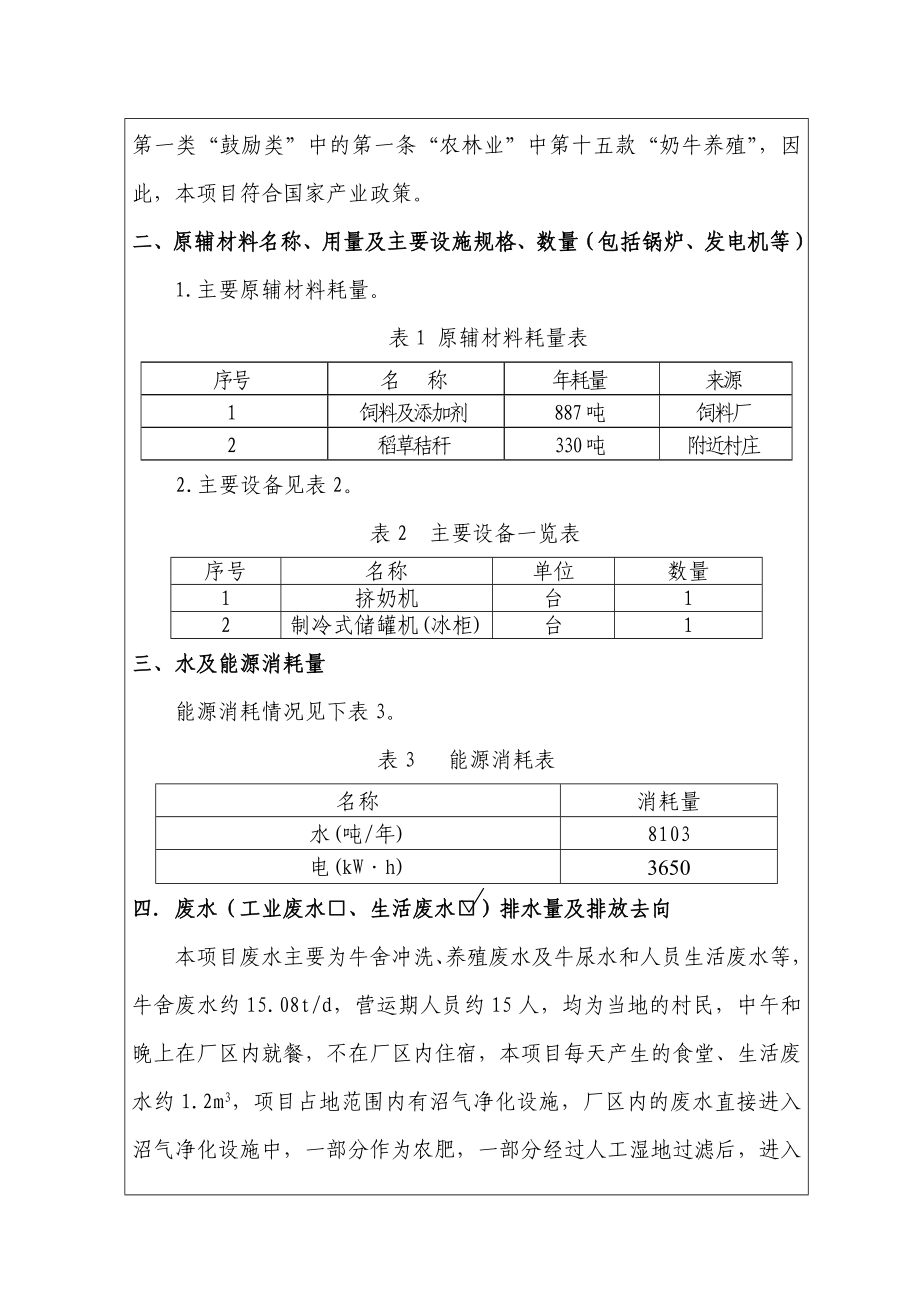 奶牛养殖环评报告1.doc_第2页