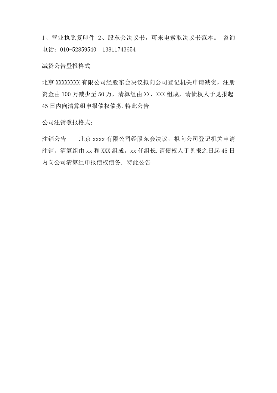 注销公告股东会决议书范本.docx_第2页