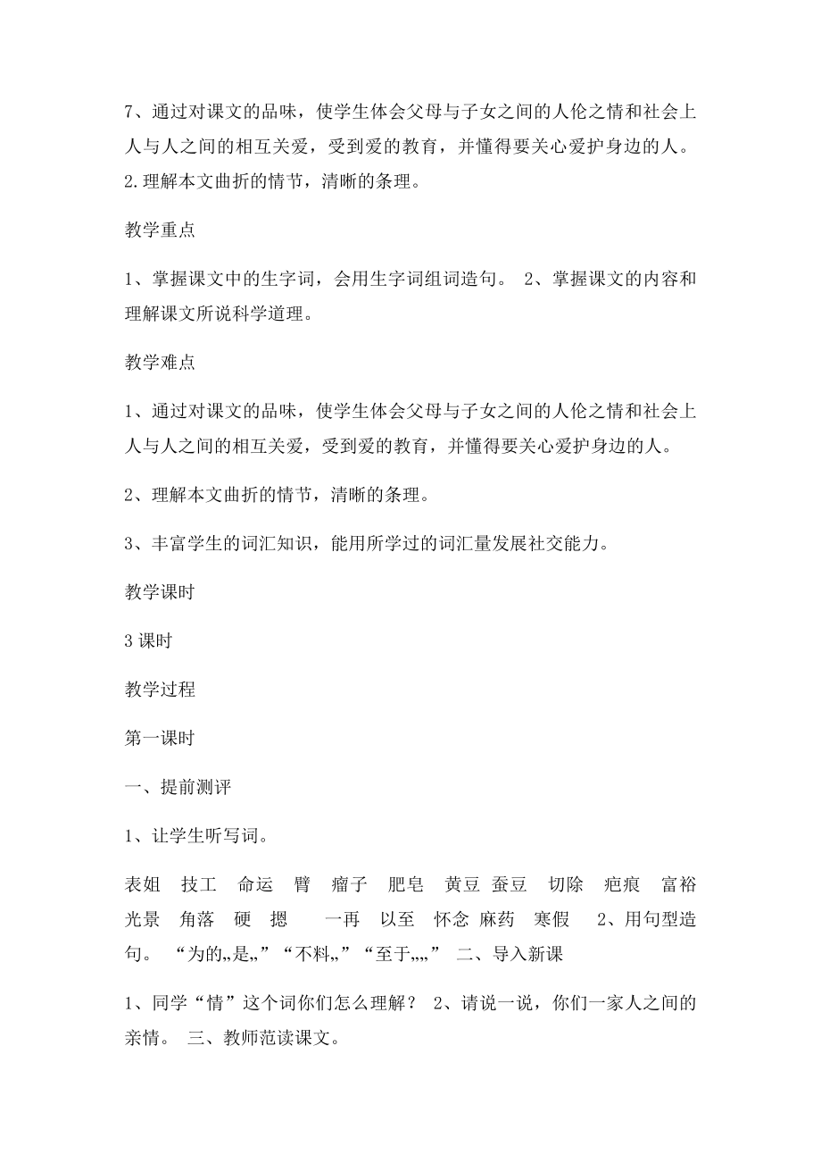 《融融人间情》教学设计.docx_第2页