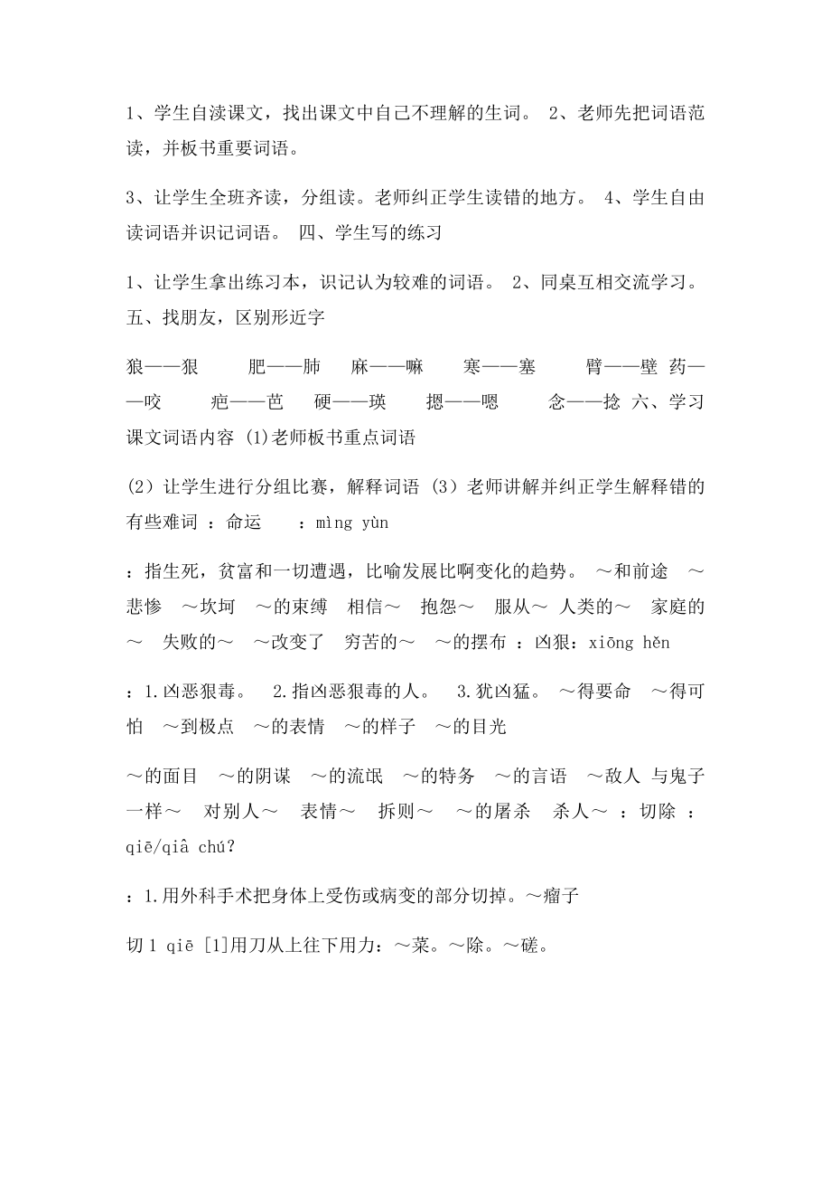 《融融人间情》教学设计.docx_第3页