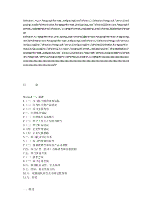 SBW46P中速无刷同步发电机项目可行性报告[全文].doc