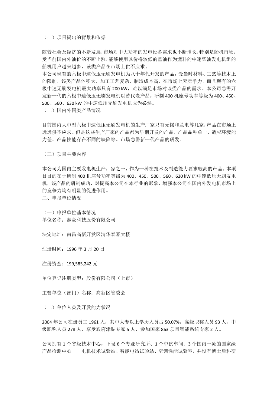 SBW46P中速无刷同步发电机项目可行性报告[全文].doc_第2页