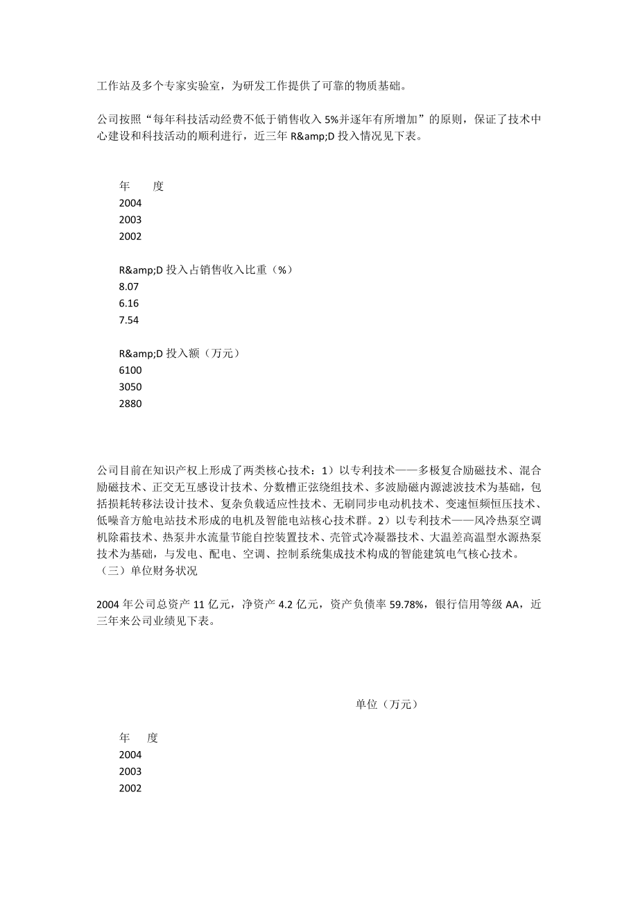 SBW46P中速无刷同步发电机项目可行性报告[全文].doc_第3页