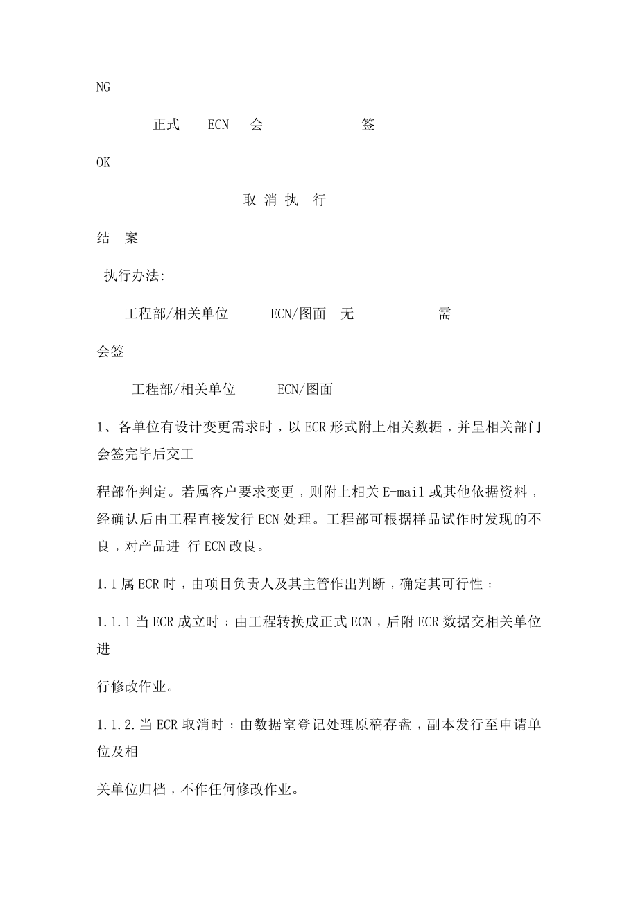 工程ECN流程.docx_第2页