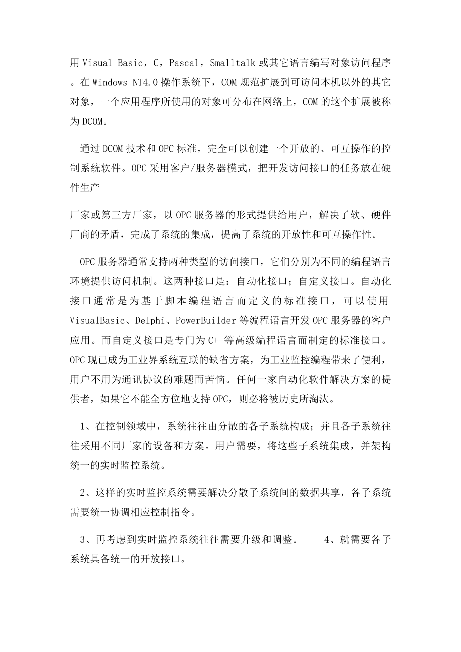 OPC通讯协议介绍.docx_第2页