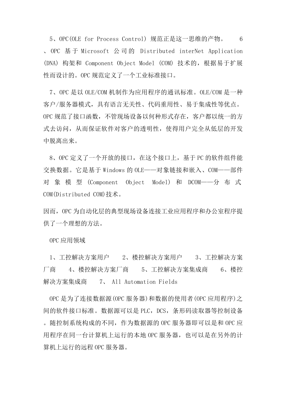 OPC通讯协议介绍.docx_第3页