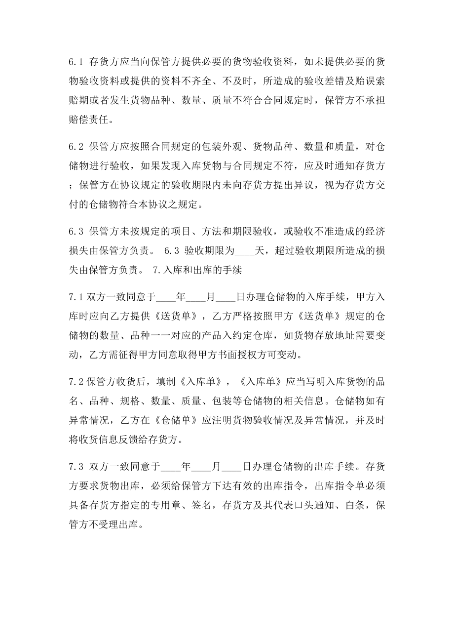 仓储保管合同.docx_第3页