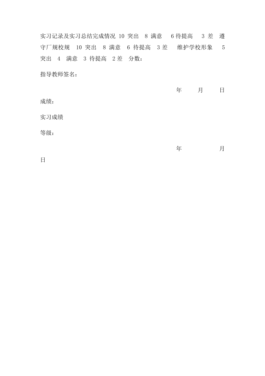 工学结合学生实习鉴定表.docx_第2页