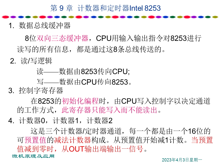 第9章计数器和定时器电路课件.ppt_第3页