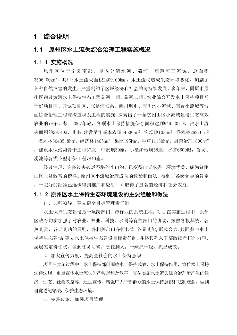 大红沟流域综合治理项目可行性研究报告35865.doc_第1页