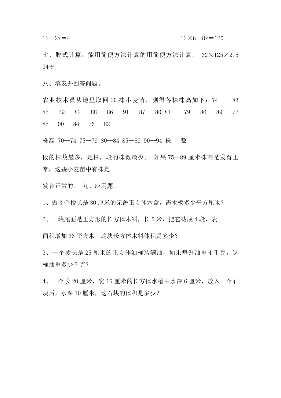 小学教材全解五年级下册数学半期检测题.docx_第3页