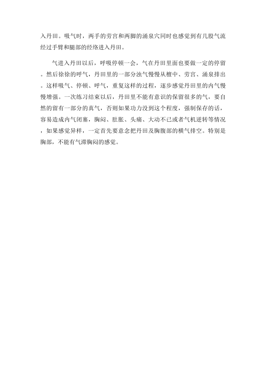 气功的练习方法.docx_第3页