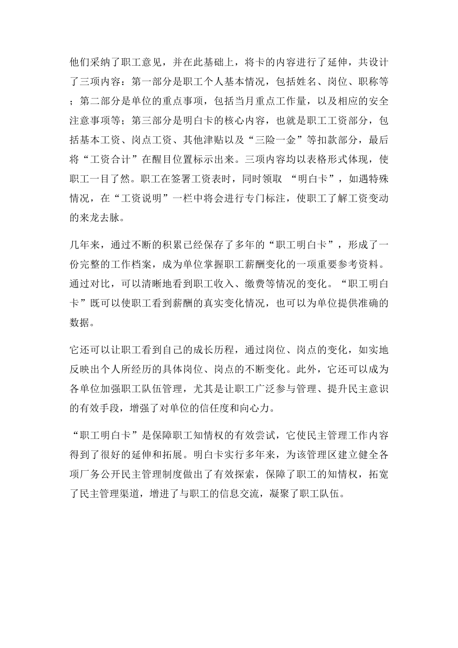 一人一事思想政治工作典型案例.docx_第2页