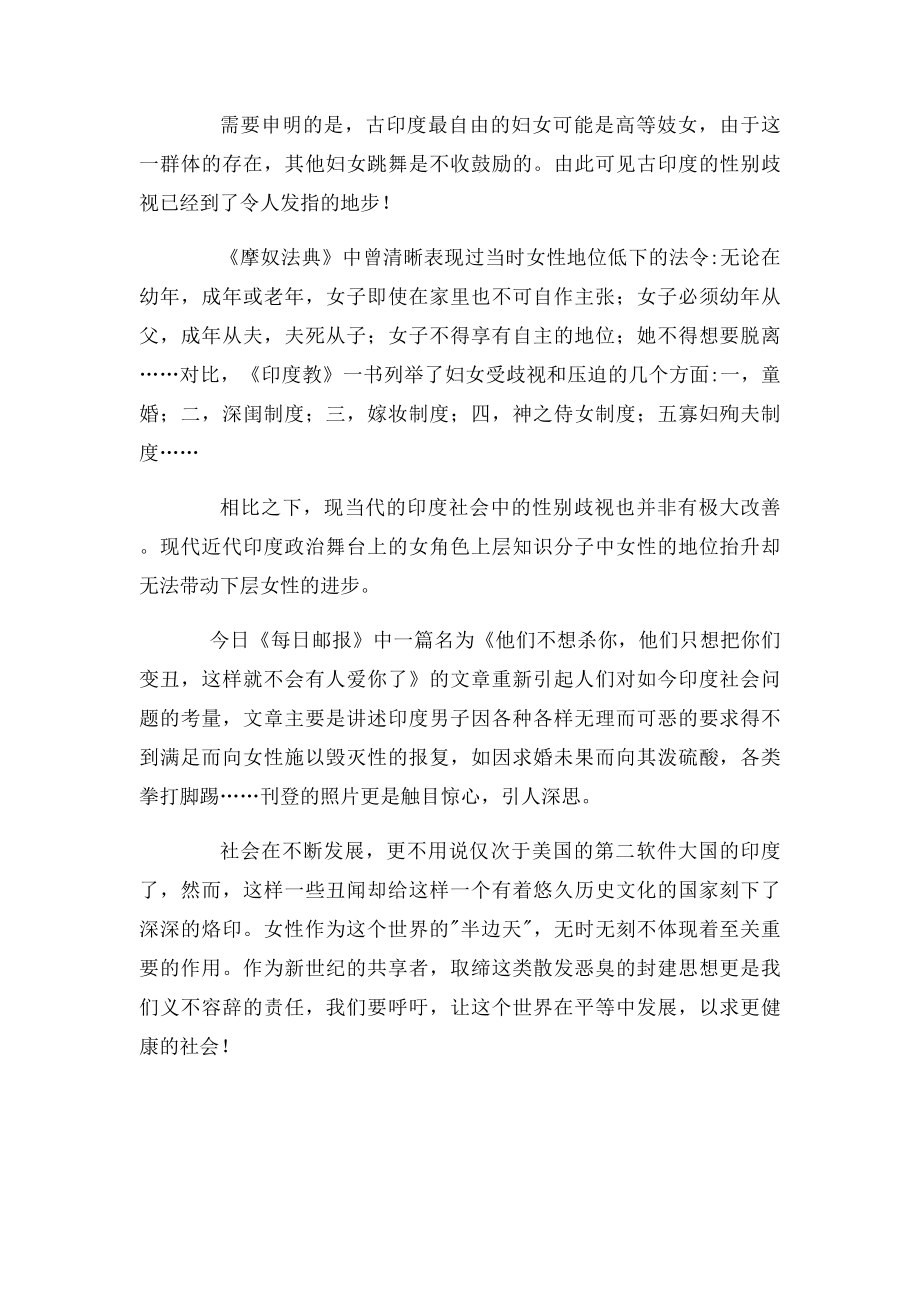 印度性别歧视问题.docx_第2页